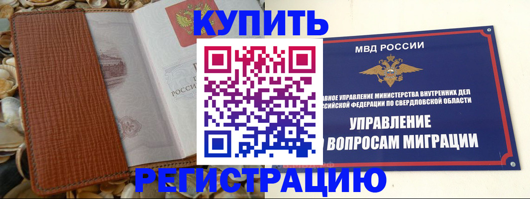 временная регистрация надежно в Алтае