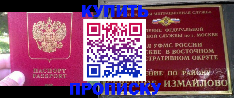 прописка паспорт в Алтае