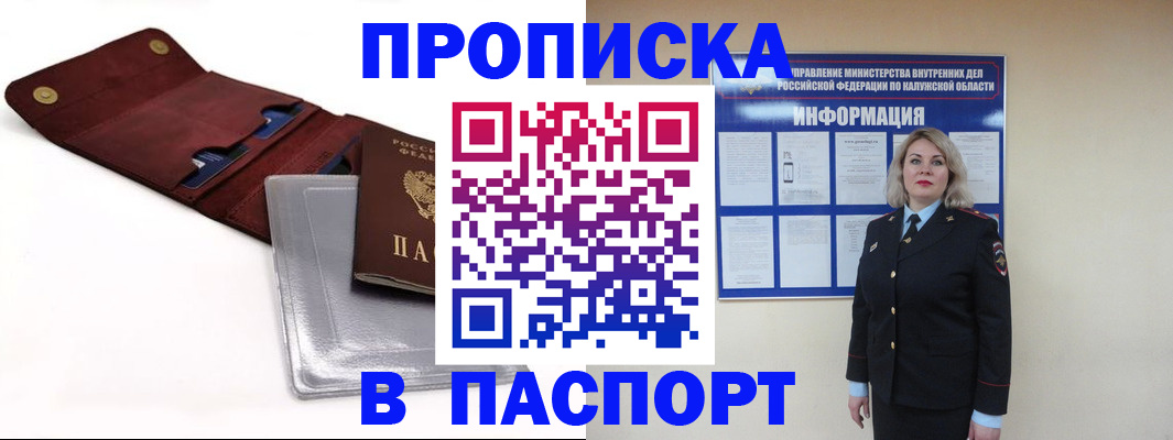 временная прописка в Алтае