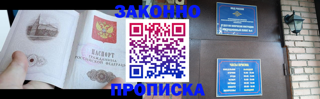 временная регистрация законно в Алтае